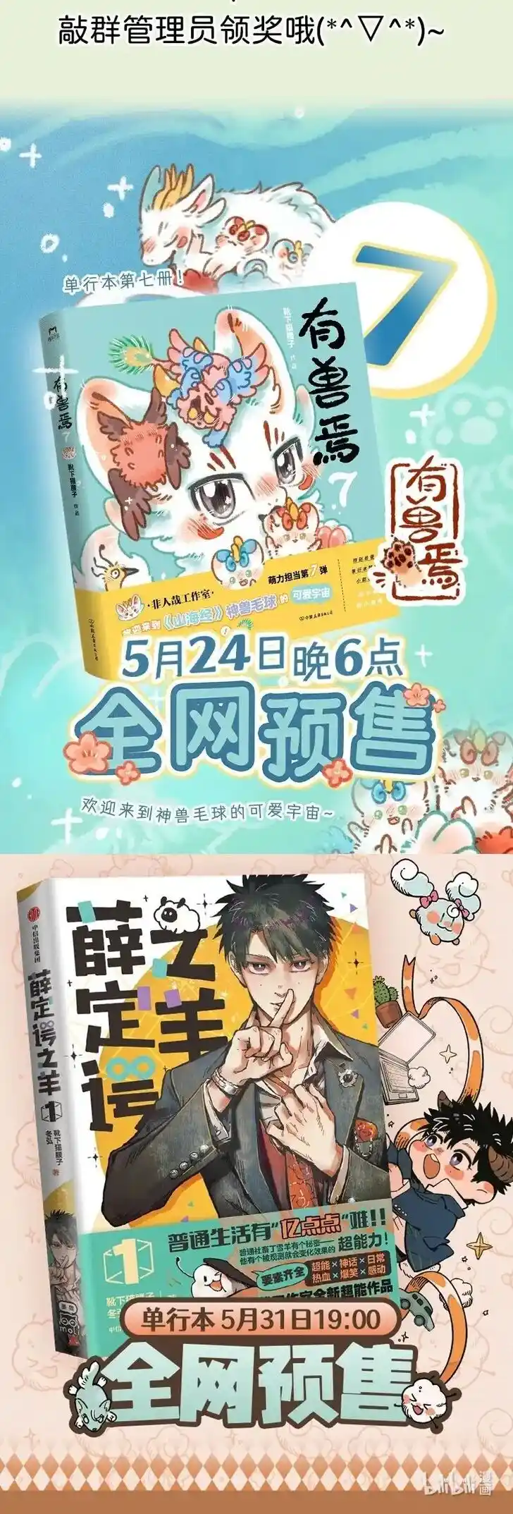 There are beasts Ch.956