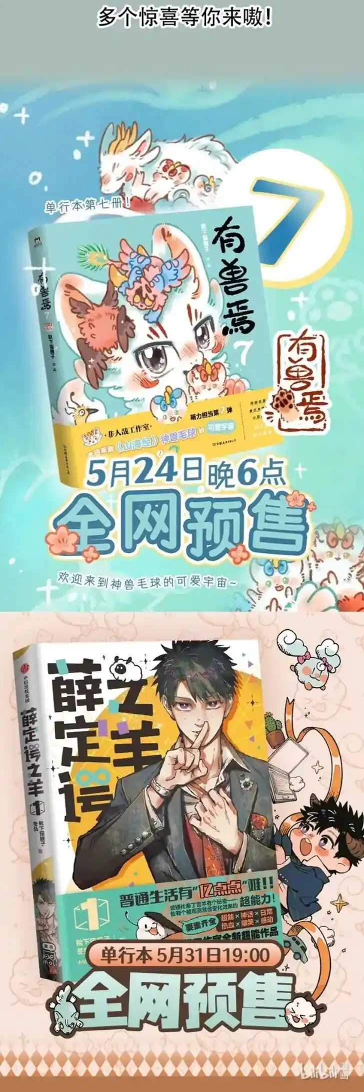 There are beasts Ch.958