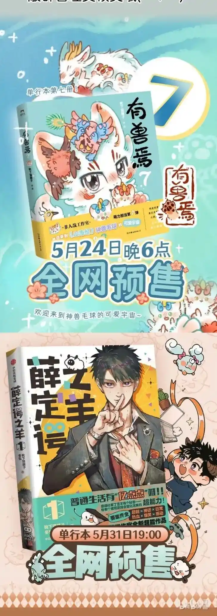 There are beasts Ch.961