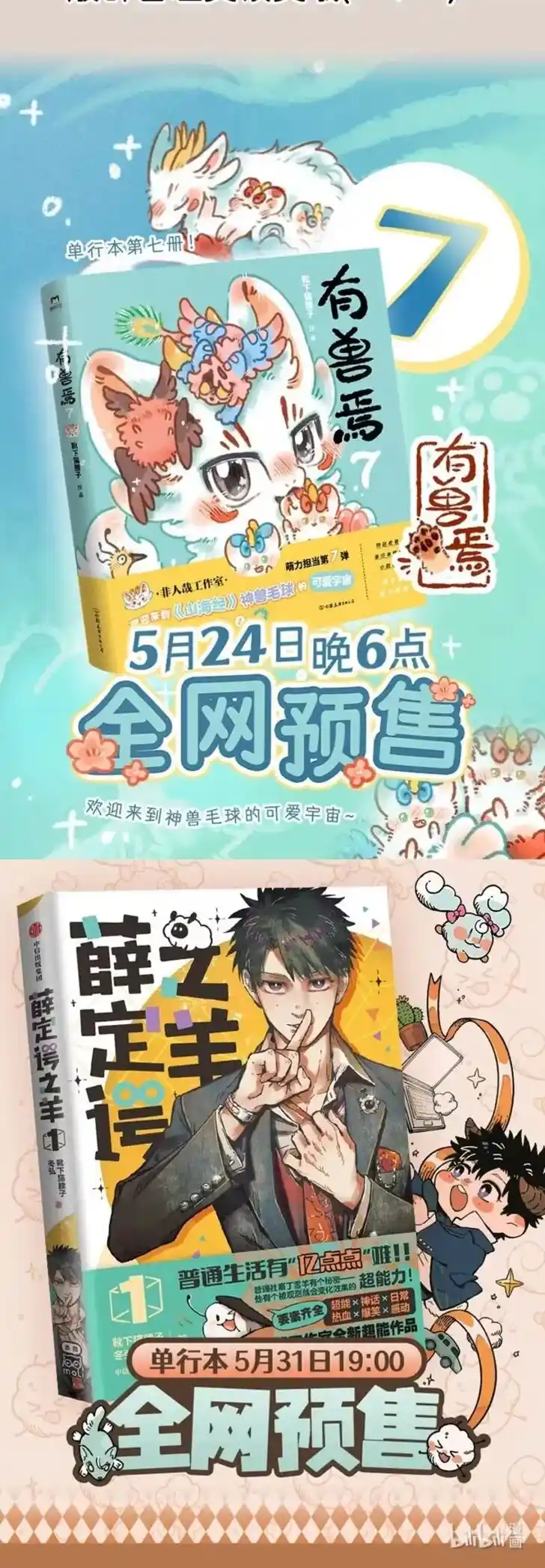 There are beasts Ch.963