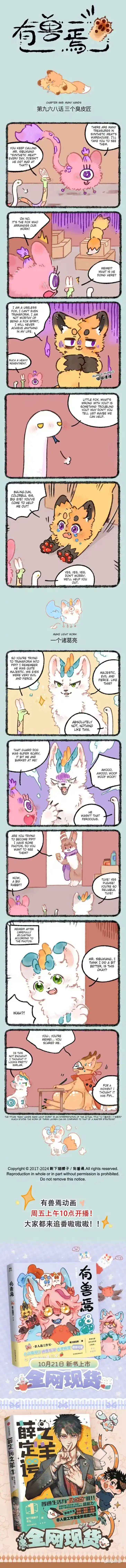 There are beasts Ch.968