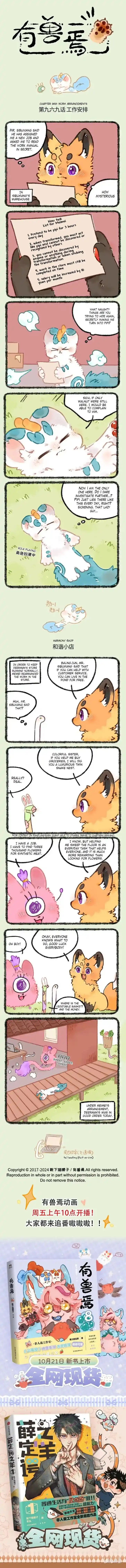 There are beasts Ch.969