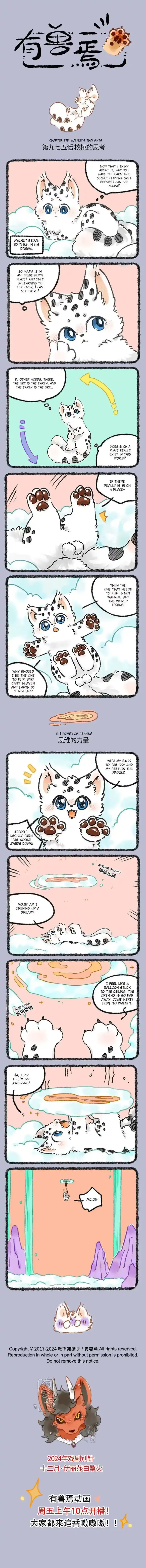 There are beasts Ch.975