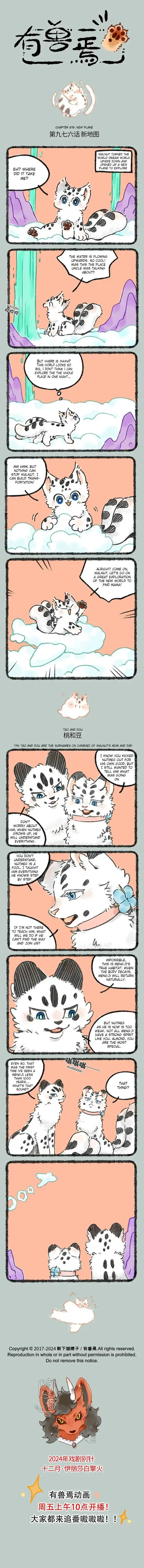 There are beasts Ch.976