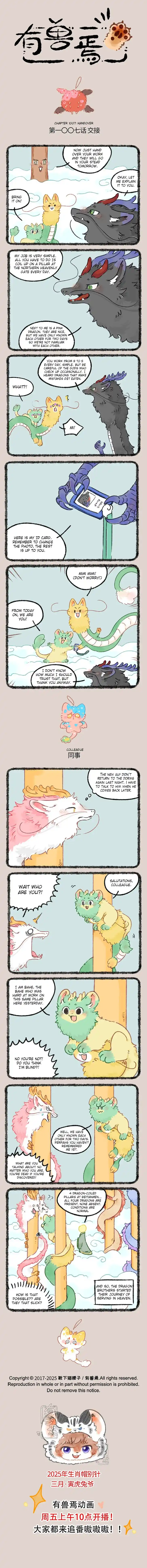 There are beasts Vol.TBD Ch.1007