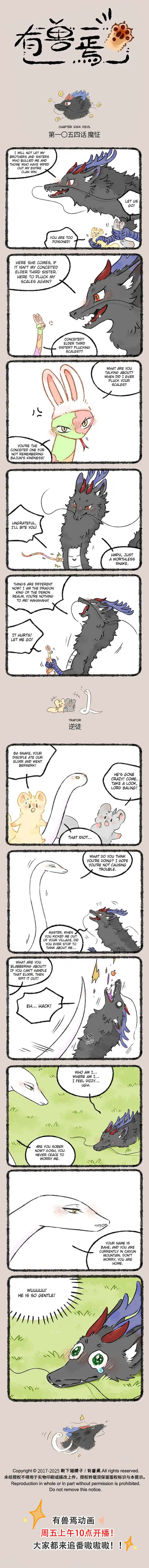 There are beasts Vol.TBD Ch.1054