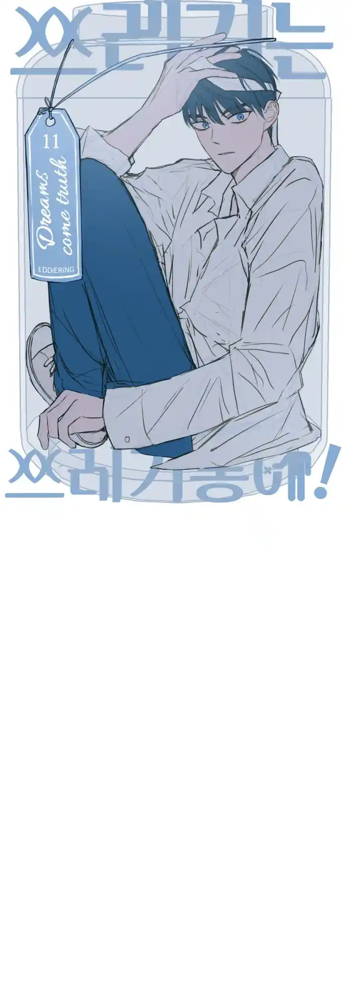 Throw The Trash In The Trash Can! Chapter 11