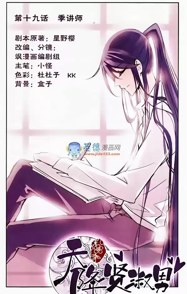 Tian Jiang Xian Shu Nan 19