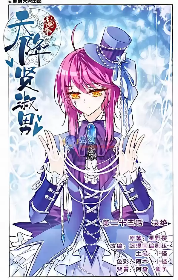 Tian Jiang Xian Shu Nan 23