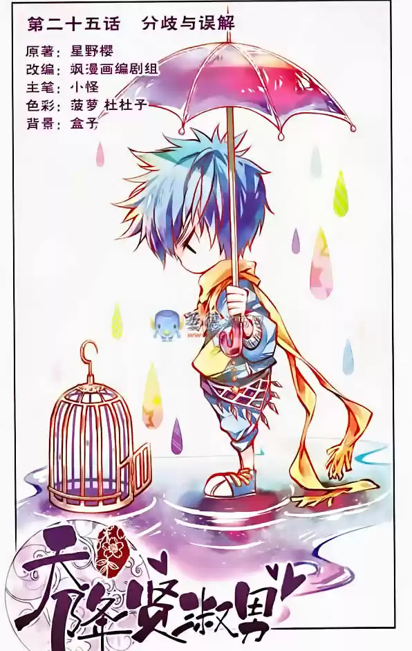 Tian Jiang Xian Shu Nan 25