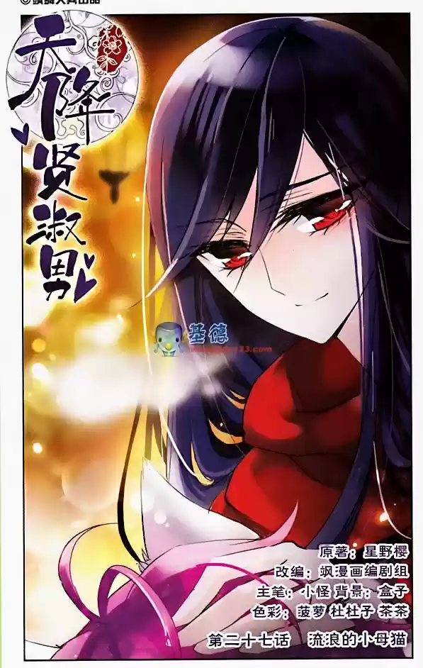 Tian Jiang Xian Shu Nan 27