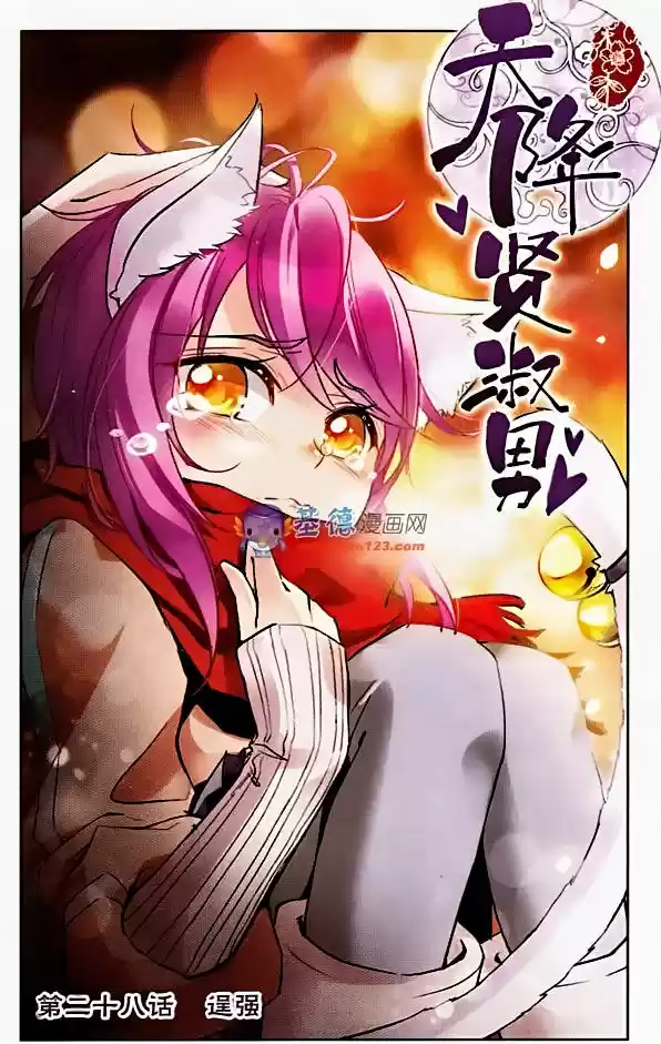 Tian Jiang Xian Shu Nan 28