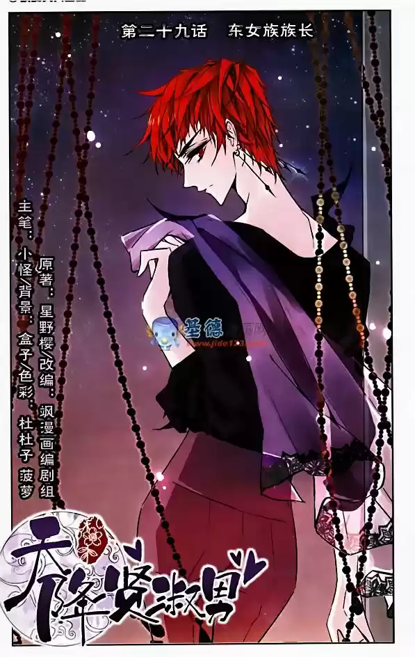 Tian Jiang Xian Shu Nan 29