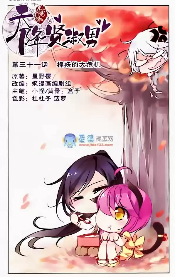 Tian Jiang Xian Shu Nan 31