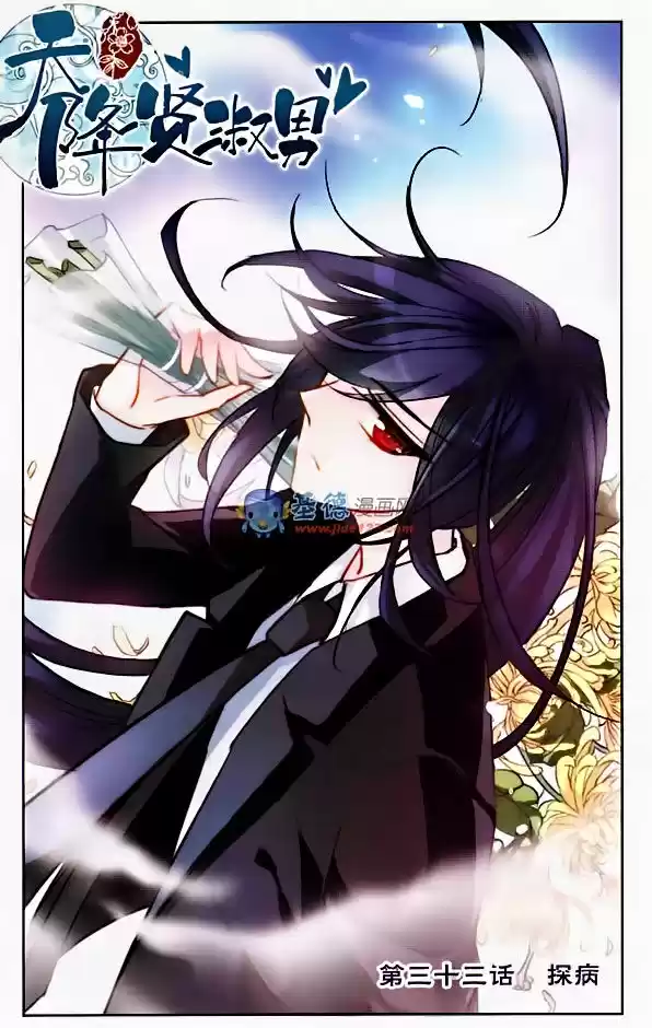 Tian Jiang Xian Shu Nan 33