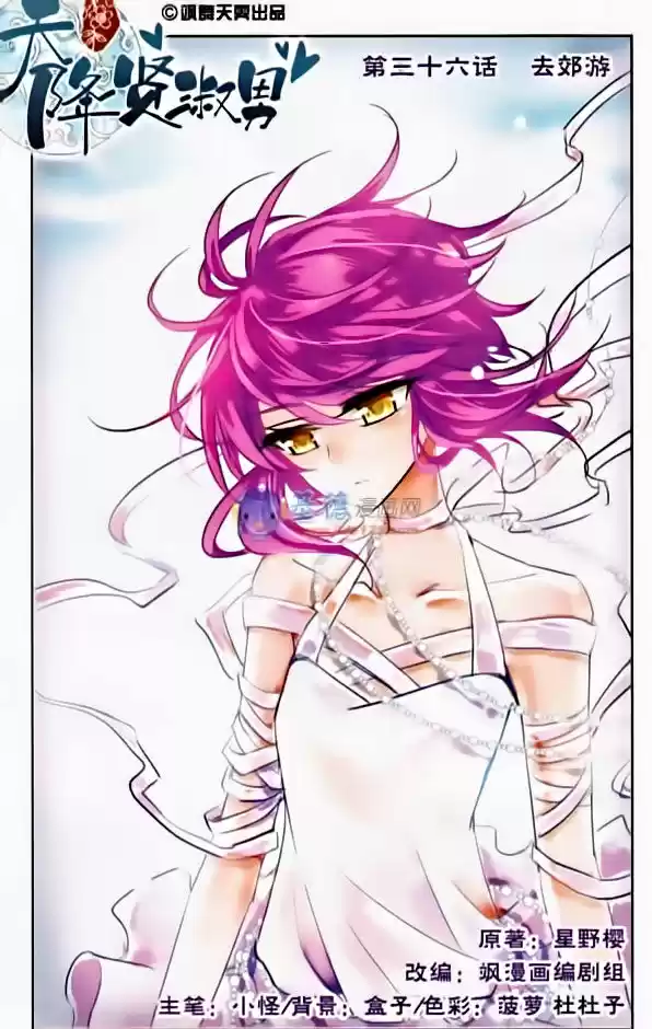 Tian Jiang Xian Shu Nan 36