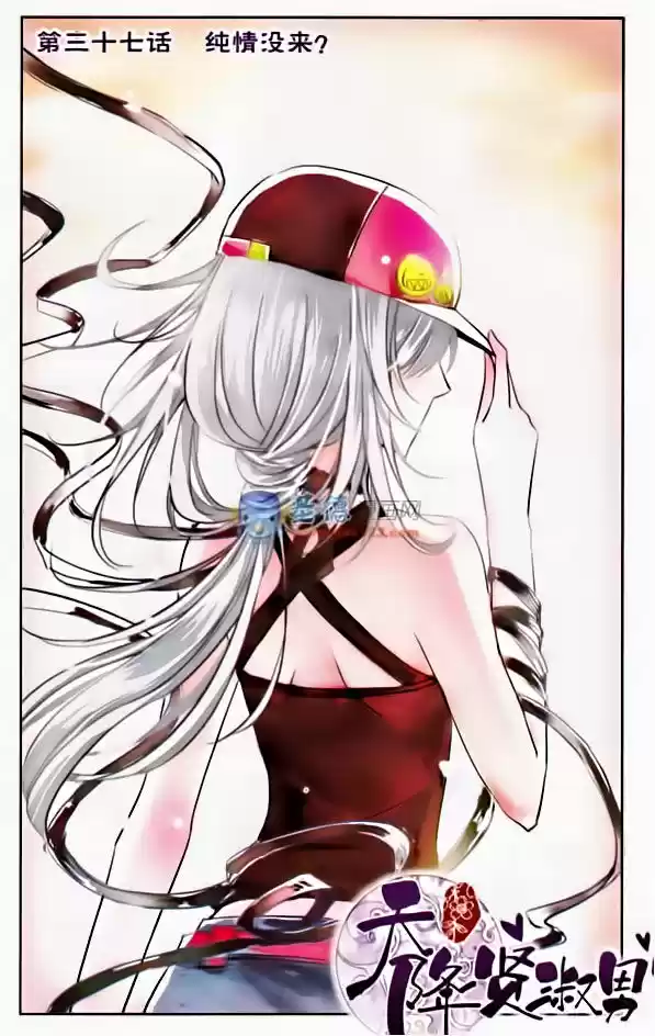 Tian Jiang Xian Shu Nan 37