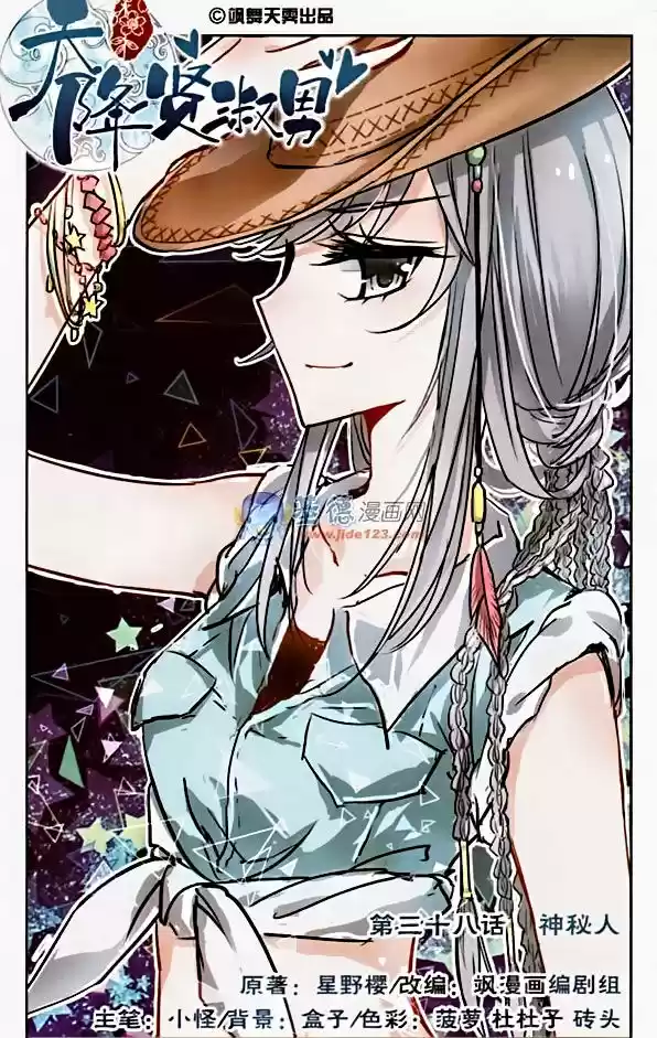 Tian Jiang Xian Shu Nan 38