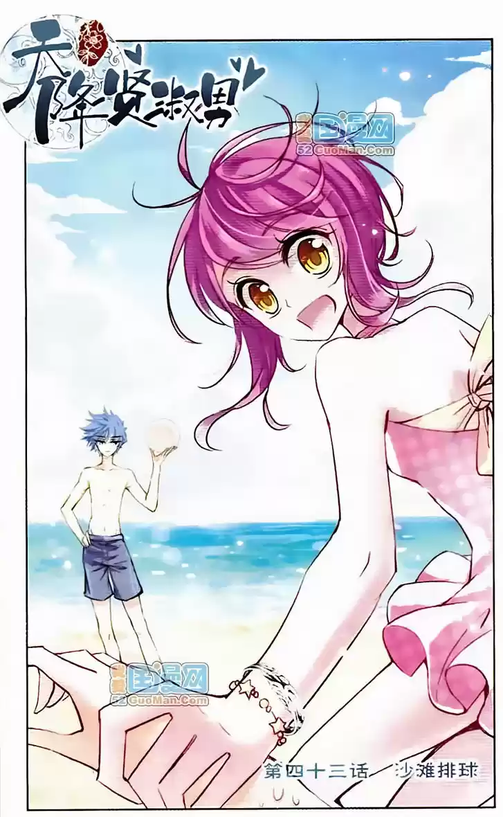 Tian Jiang Xian Shu Nan 43