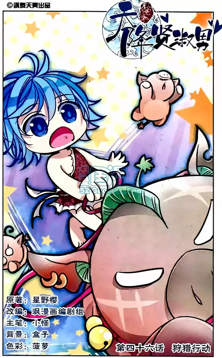 Tian Jiang Xian Shu Nan 46