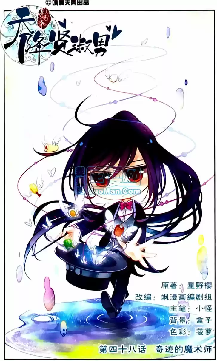 Tian Jiang Xian Shu Nan 48