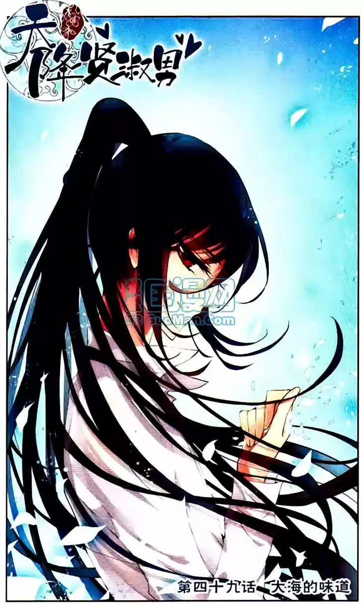 Tian Jiang Xian Shu Nan 49