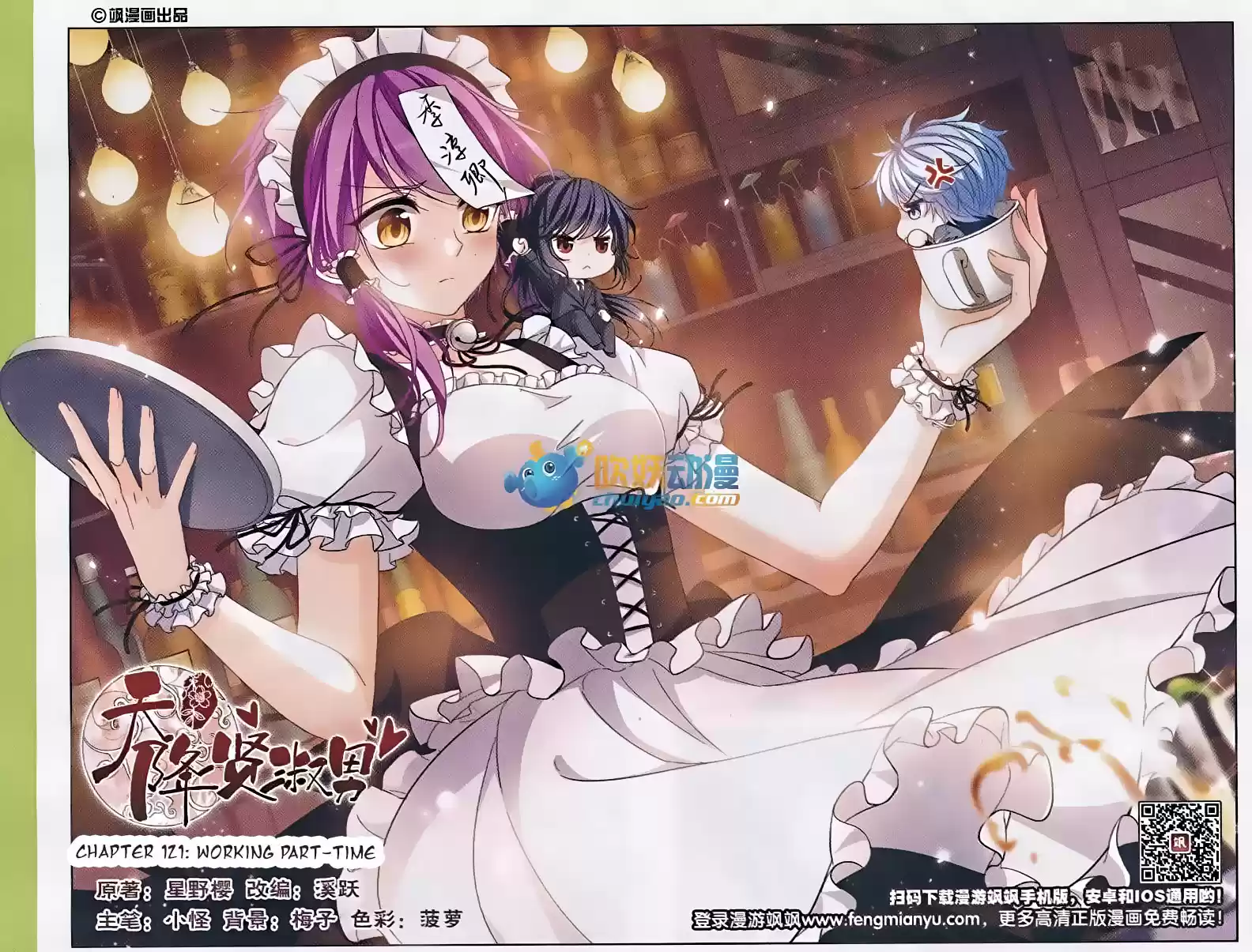 Tian Jiang Xian Shu Nan Ch.121