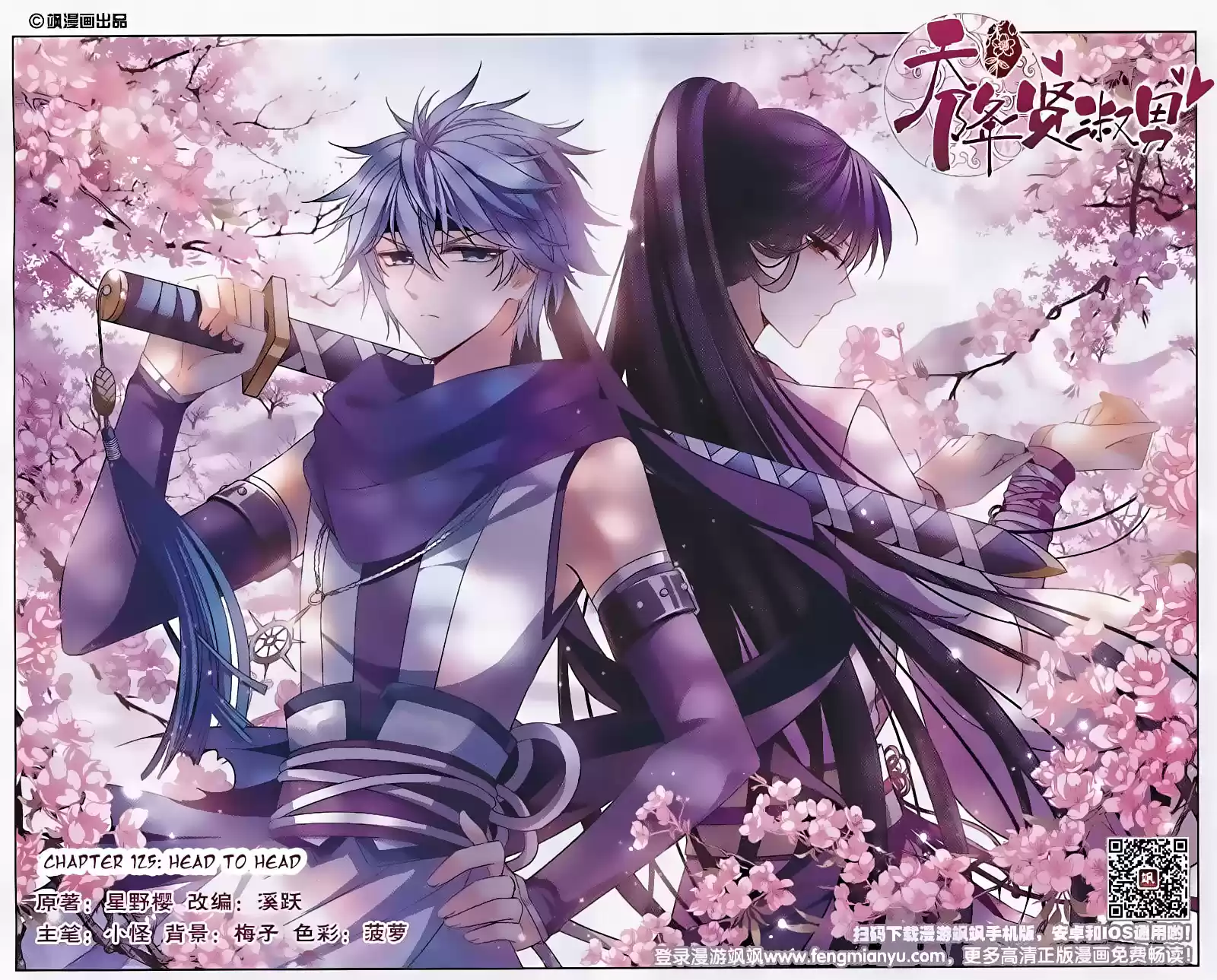 Tian Jiang Xian Shu Nan Ch.125