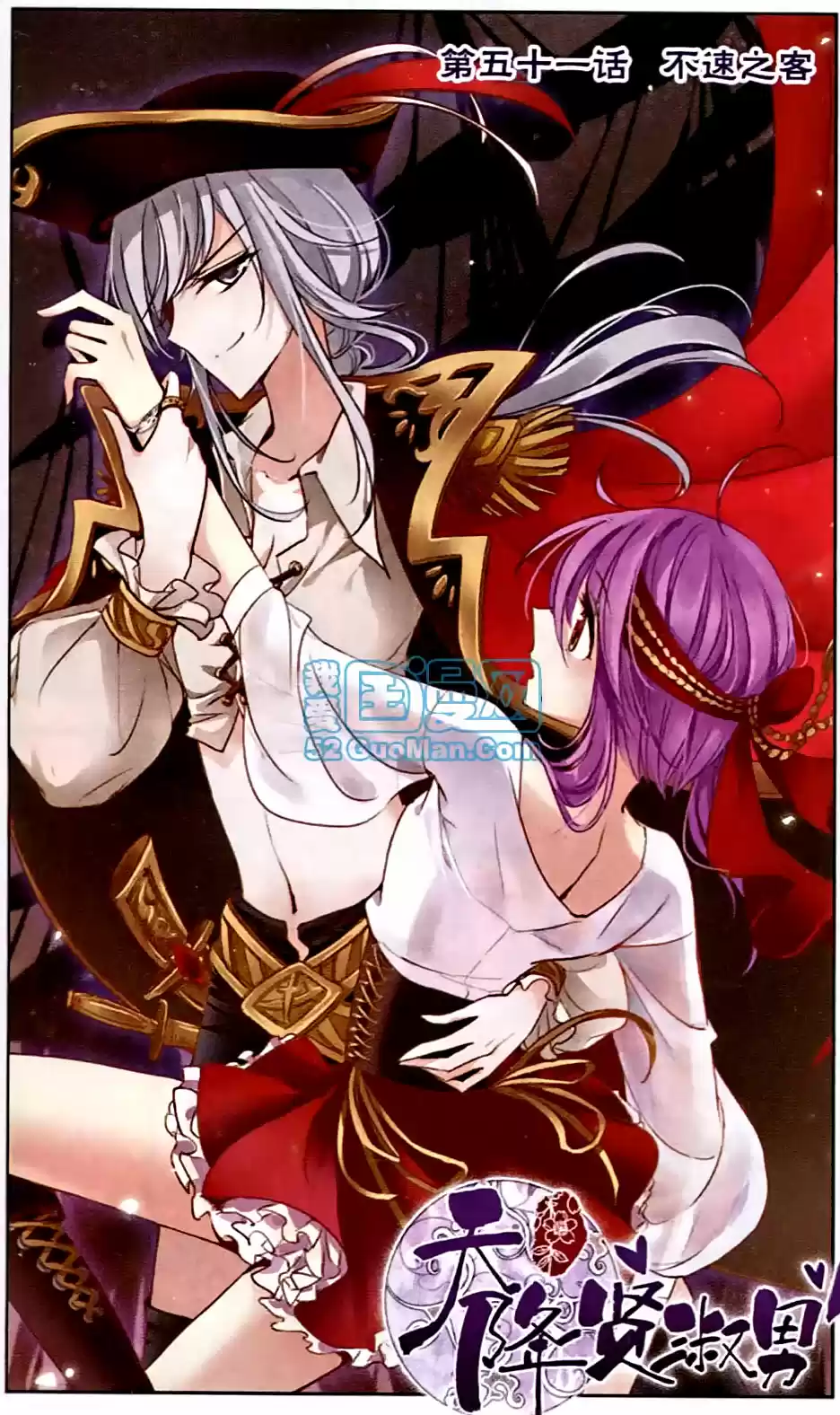 Tian Jiang Xian Shu Nan Ch.51