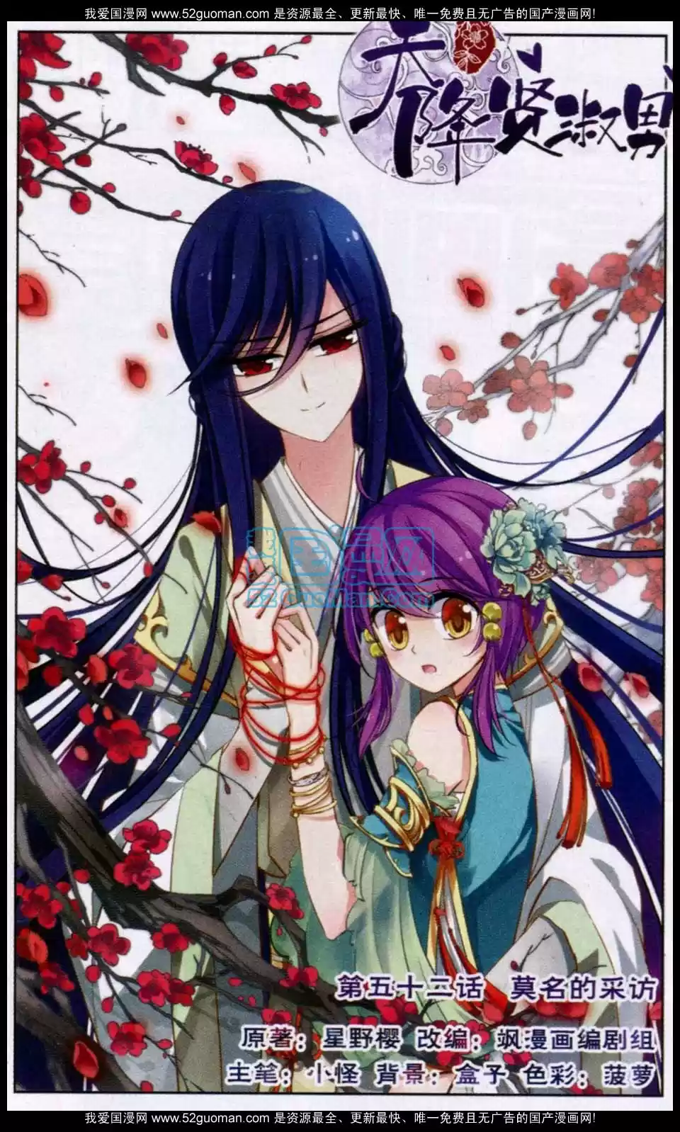 Tian Jiang Xian Shu Nan Ch.52