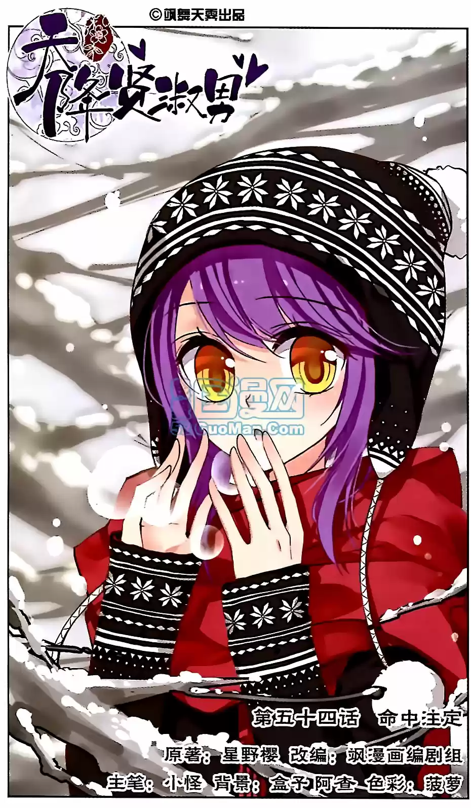 Tian Jiang Xian Shu Nan Ch.54