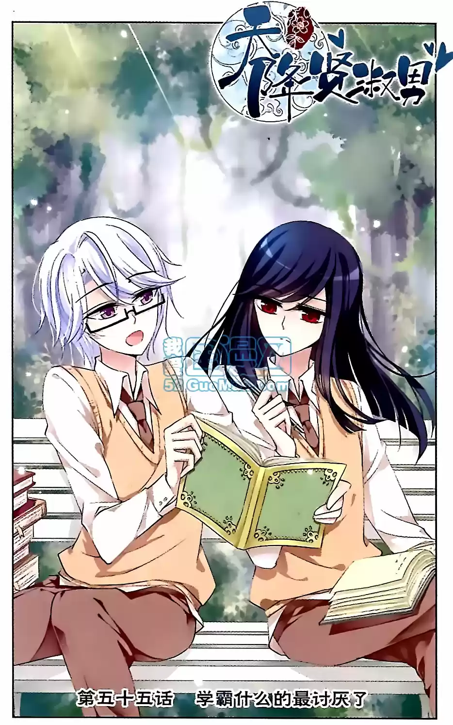 Tian Jiang Xian Shu Nan Ch.55