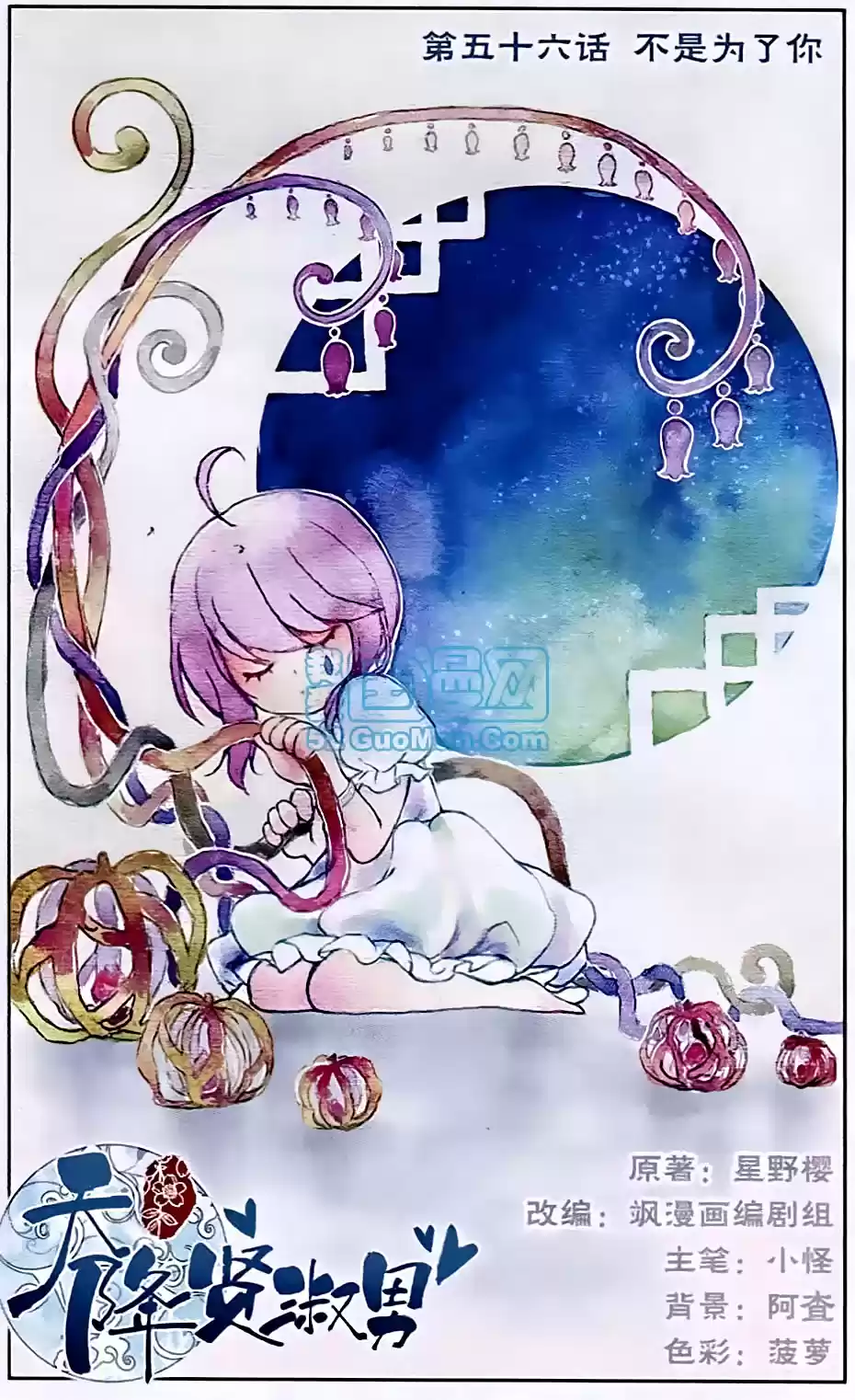 Tian Jiang Xian Shu Nan Ch.56