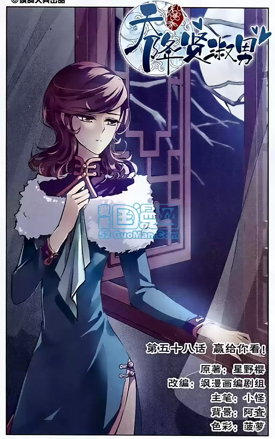 Tian Jiang Xian Shu Nan Ch.58