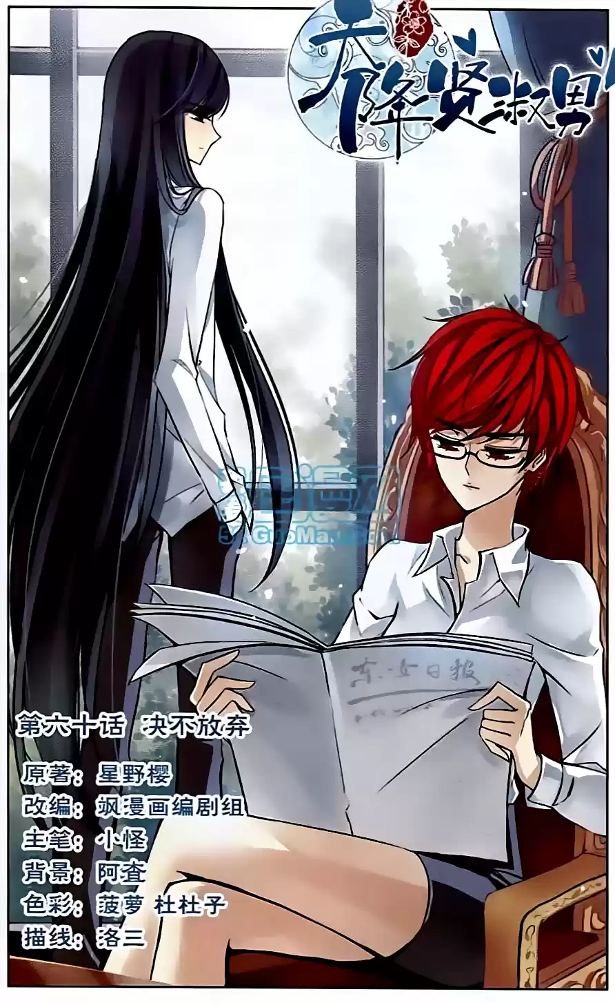 Tian Jiang Xian Shu Nan Ch.60