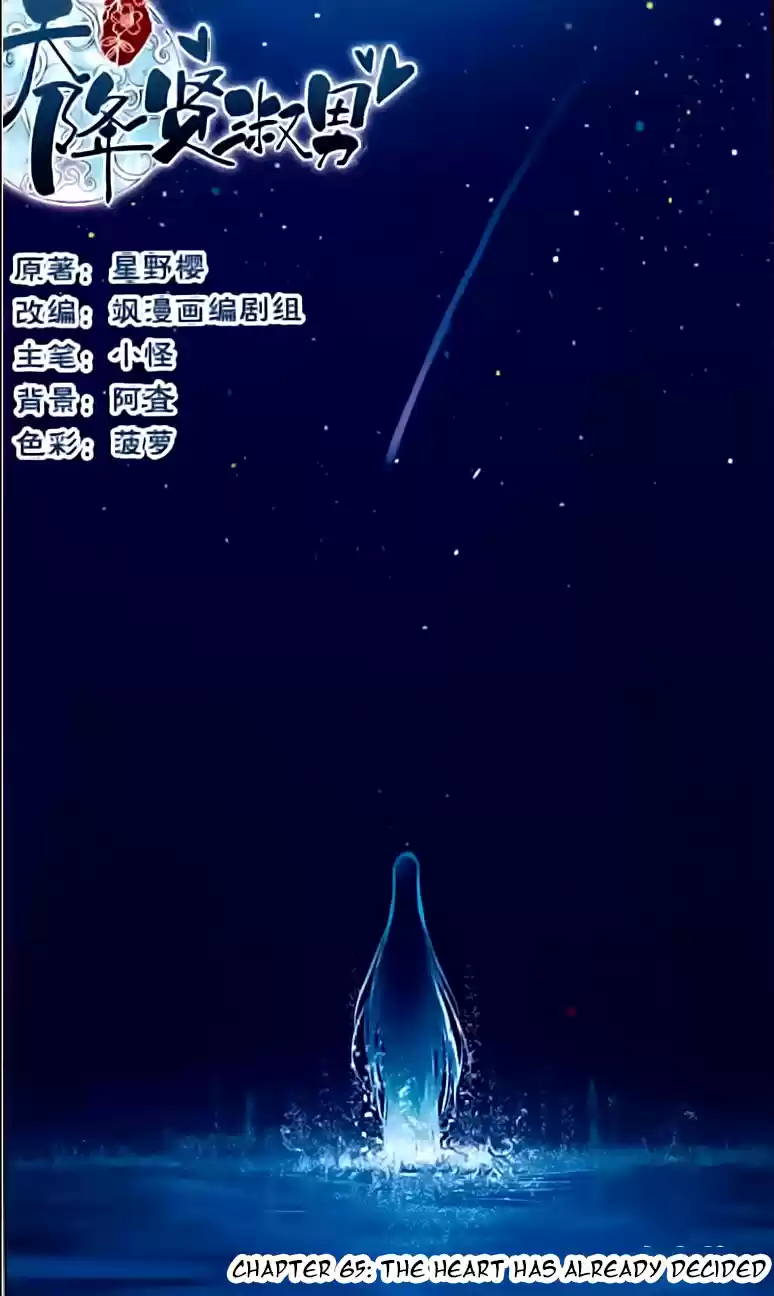 Tian Jiang Xian Shu Nan Ch.65