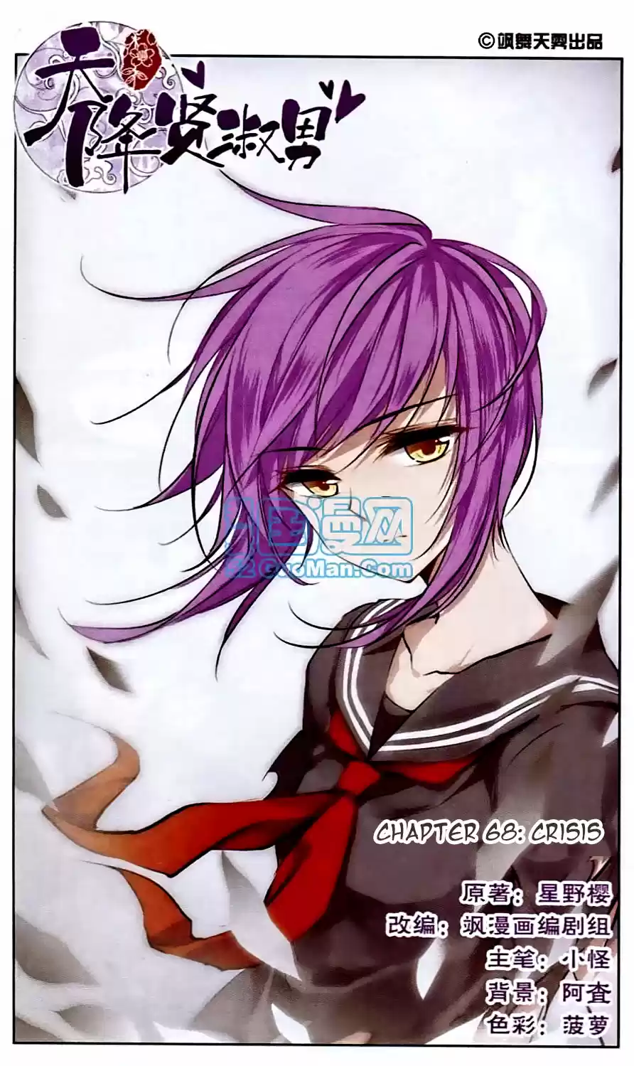 Tian Jiang Xian Shu Nan Ch.68