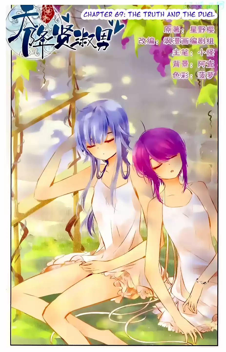 Tian Jiang Xian Shu Nan Ch.69