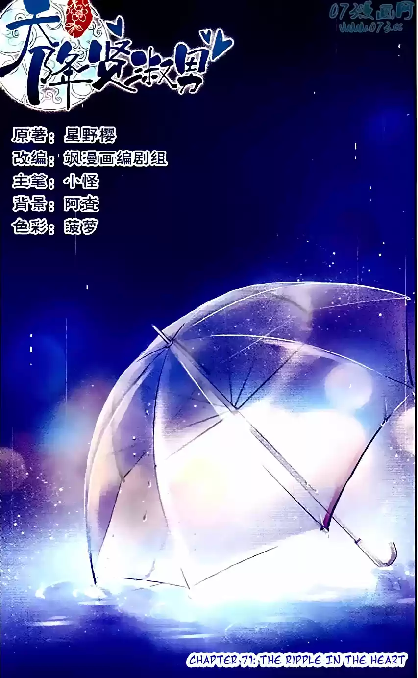 Tian Jiang Xian Shu Nan Ch.71