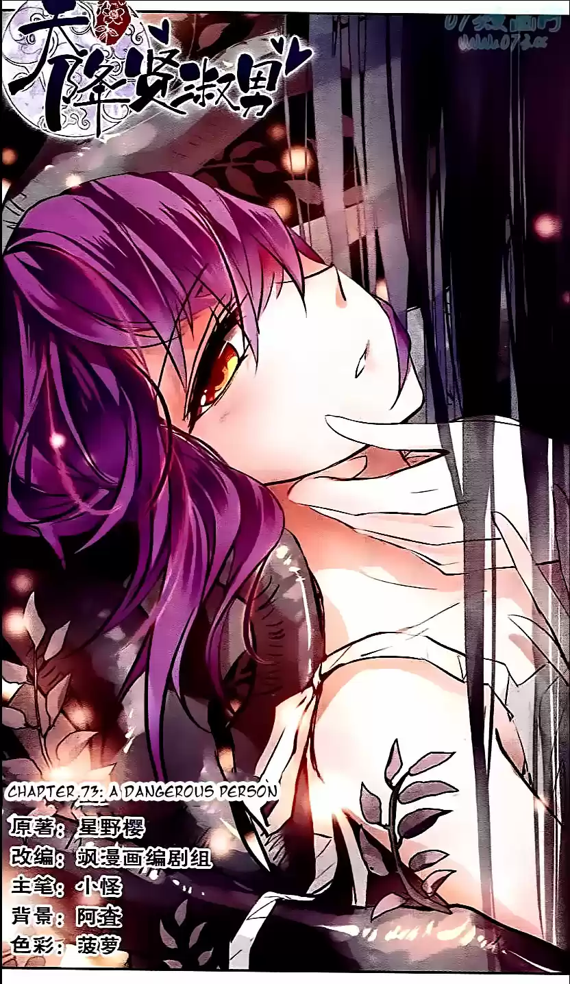 Tian Jiang Xian Shu Nan Ch.73