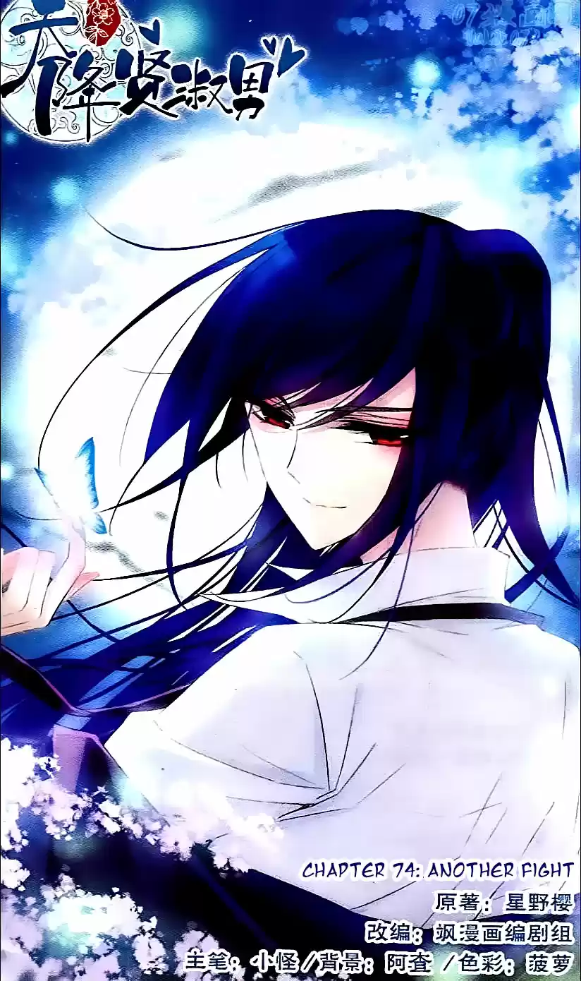 Tian Jiang Xian Shu Nan Ch.74