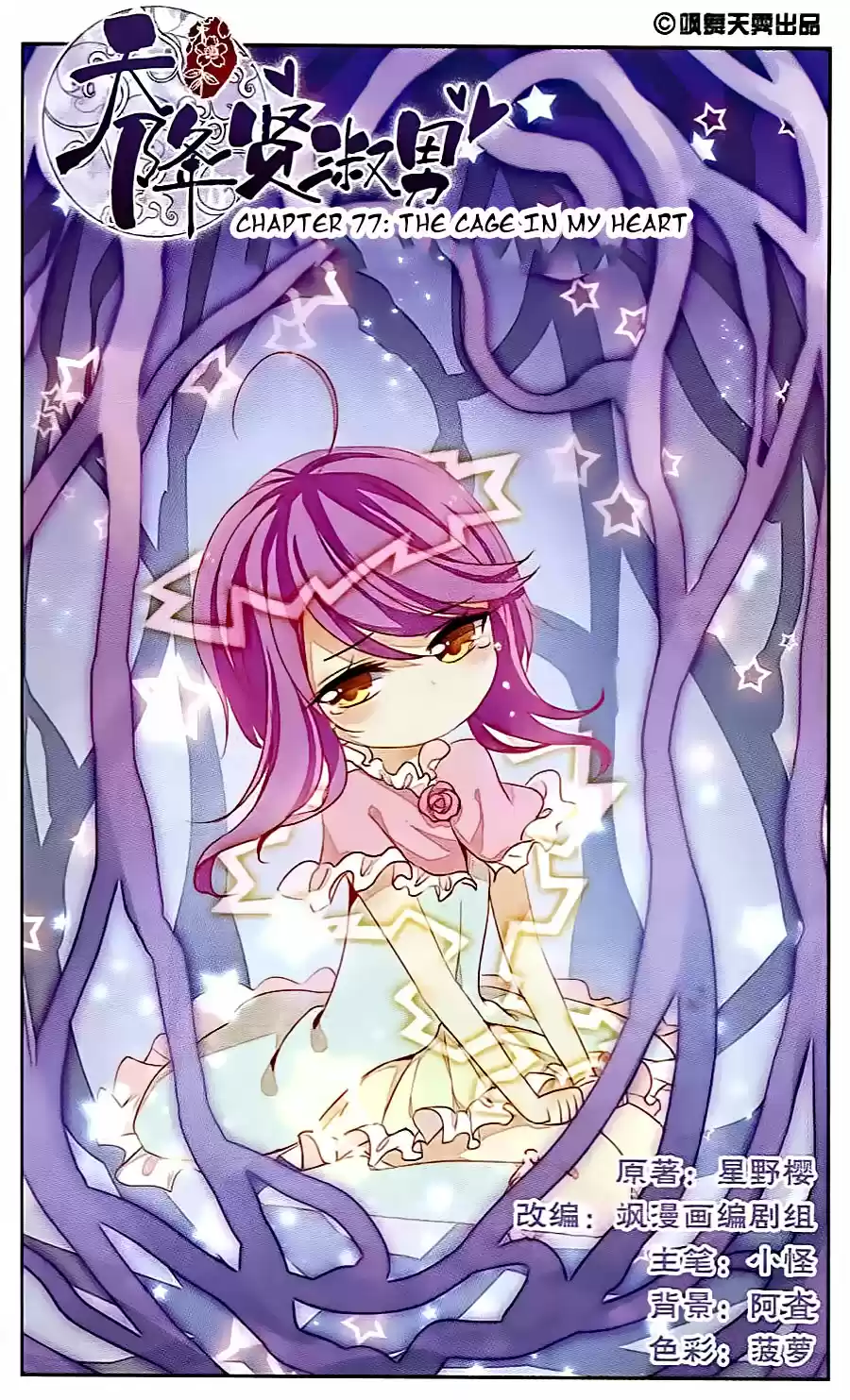 Tian Jiang Xian Shu Nan Ch.77