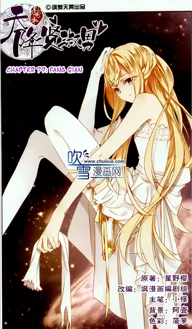 Tian Jiang Xian Shu Nan Ch.79