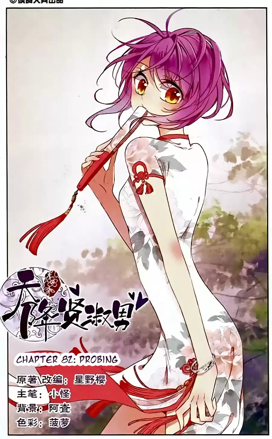 Tian Jiang Xian Shu Nan Ch.82