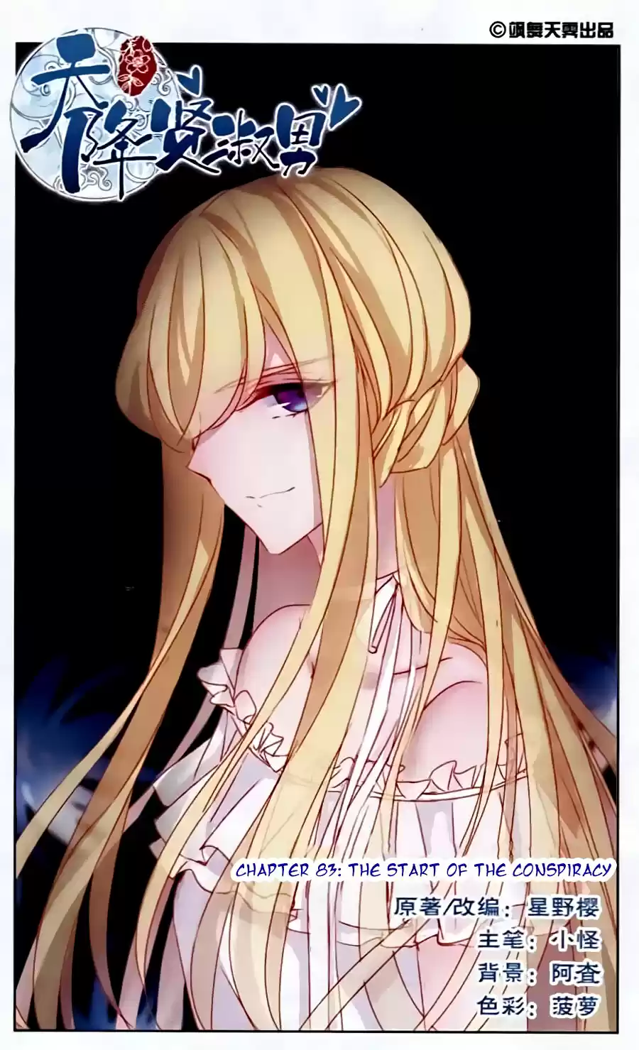 Tian Jiang Xian Shu Nan Ch.83