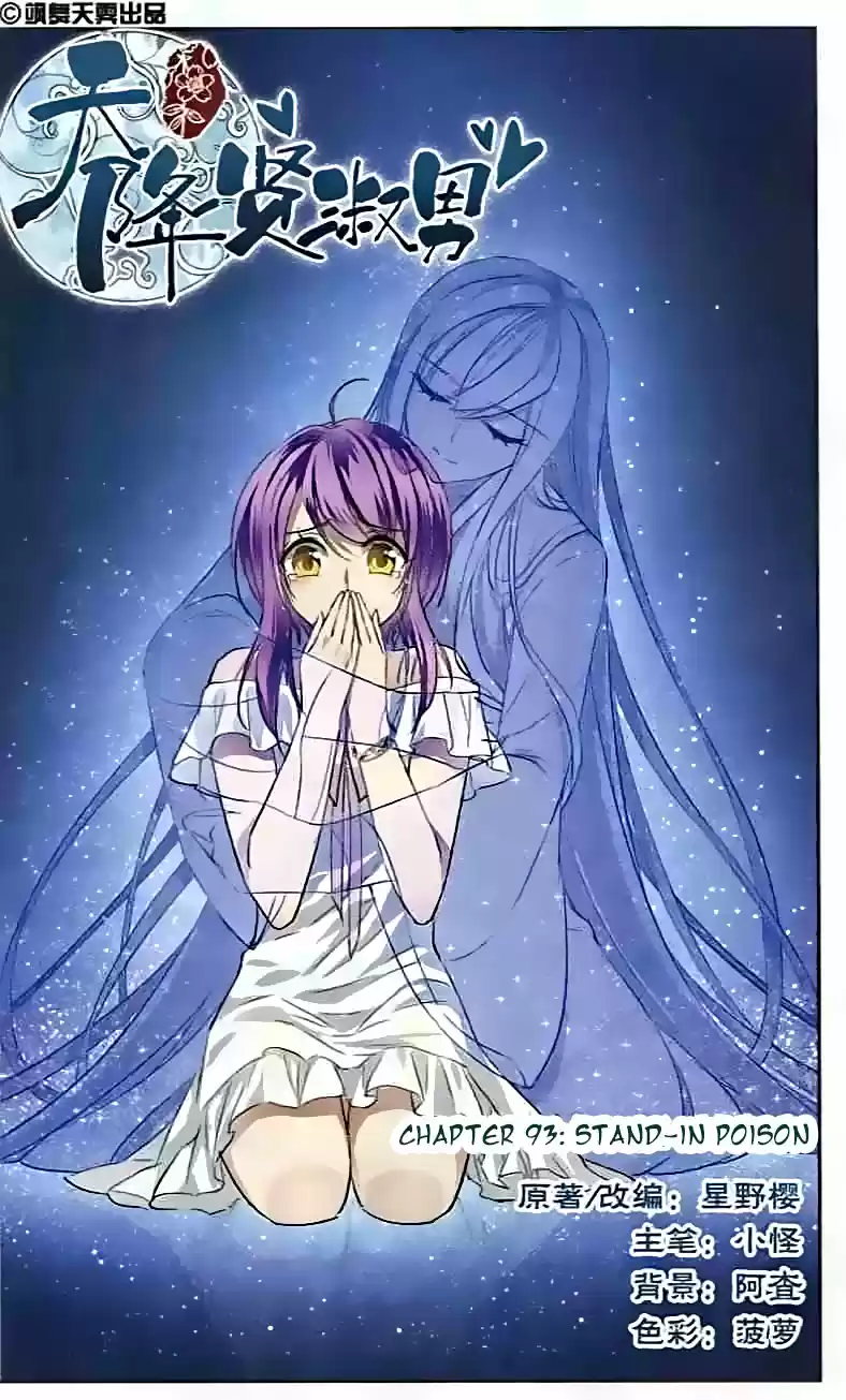 Tian Jiang Xian Shu Nan Ch.93