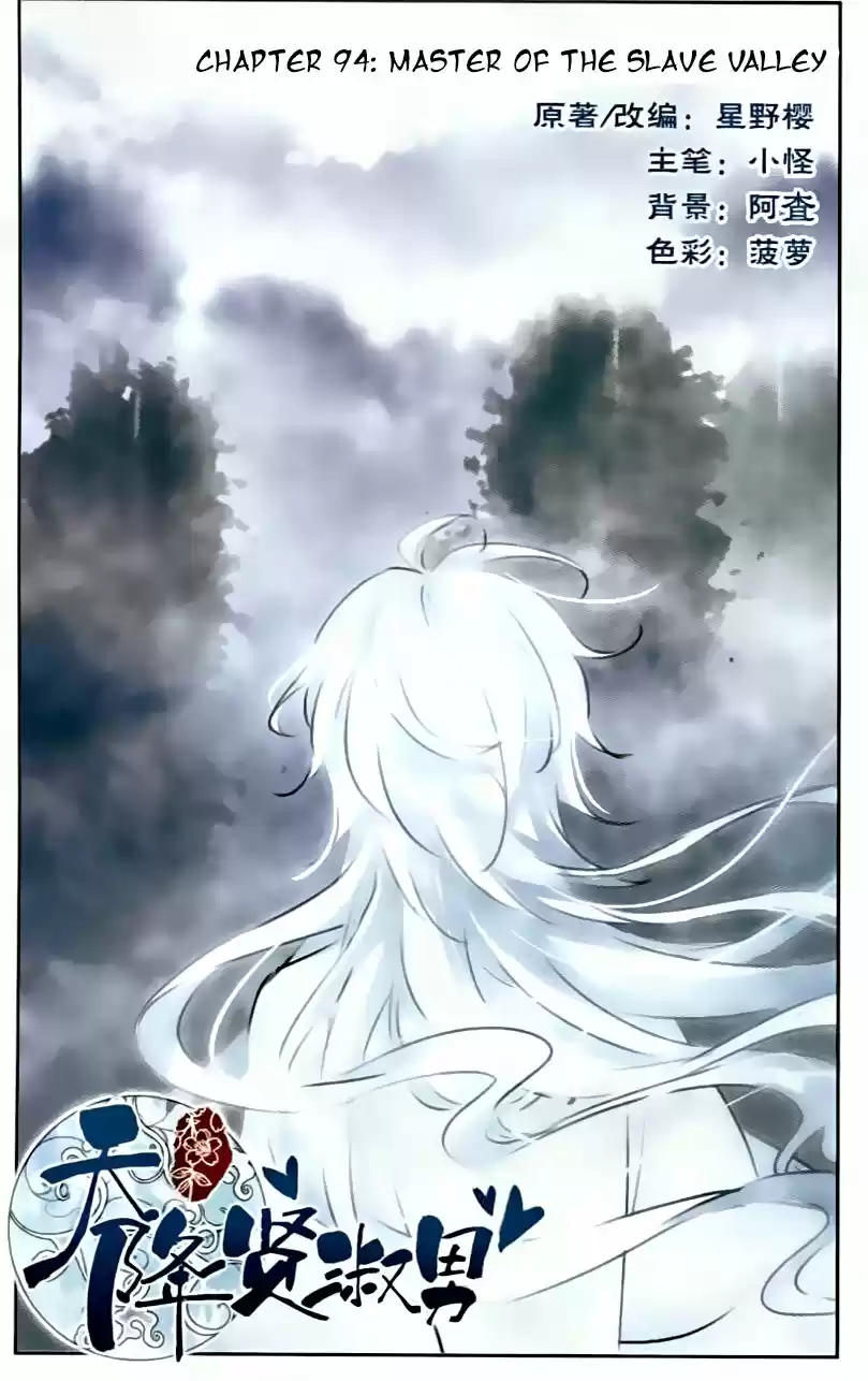 Tian Jiang Xian Shu Nan Ch.94
