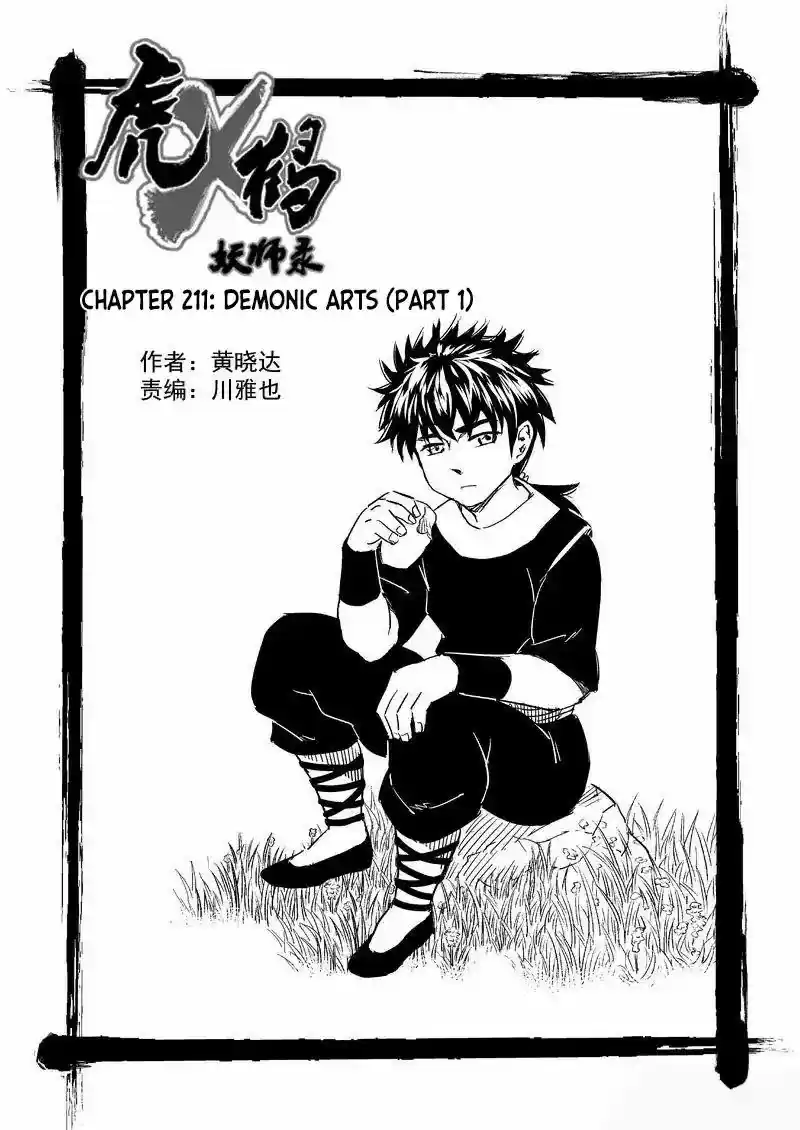 Tiger X Crane ch.211