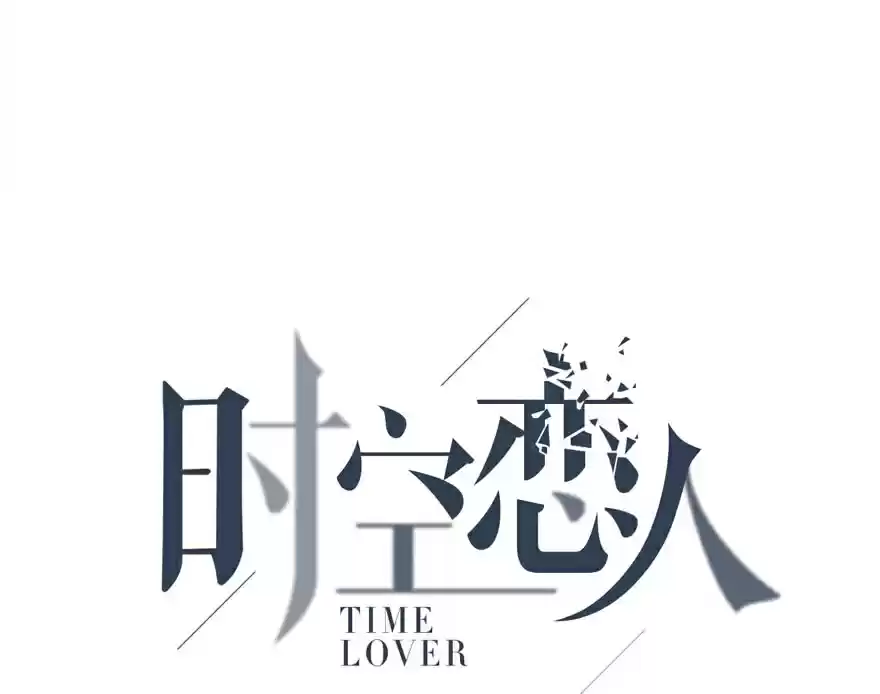 Time Lover Ch. 132