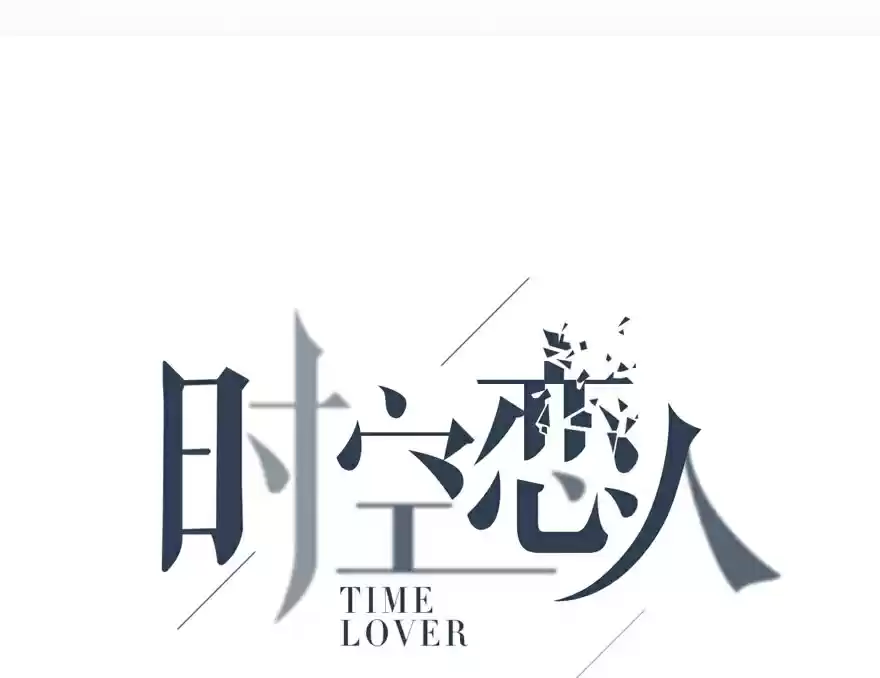 Time Lover Ch. 138